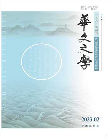 华文文学2023年2期