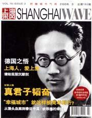 上海采风月刊2006年3期