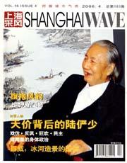 上海采风月刊2006年4期