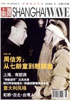 上海采风月刊2006年5期