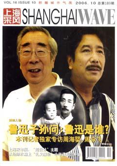 上海采风月刊2006年10期