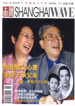 上海采风月刊2006年11期