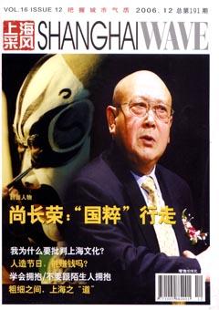 上海采风月刊2006年12期