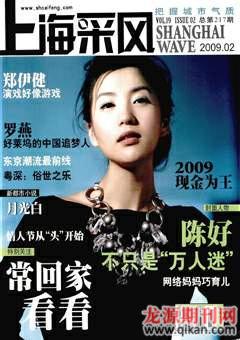 上海采风月刊2009年2期