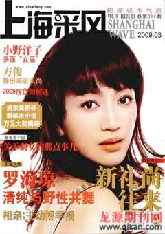 上海采风月刊2009年3期