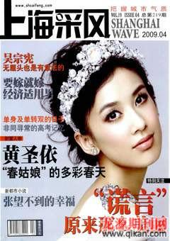 上海采风月刊2009年4期