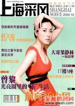 上海采风月刊2009年10期