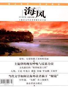 上海采风月刊2011年7期