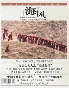 上海采风月刊2015年1期