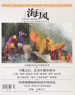 上海采风月刊2016年7期