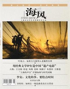 上海采风月刊2016年8期