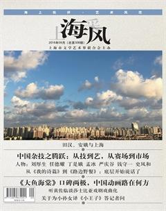 上海采风月刊2016年9期