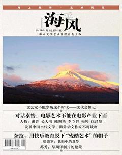 上海采风月刊2017年1期