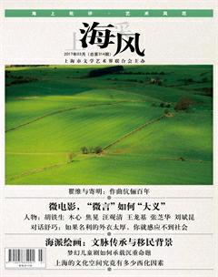 上海采风月刊2017年3期