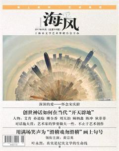 上海采风月刊2017年5期