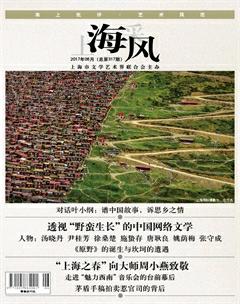 上海采风月刊2017年6期