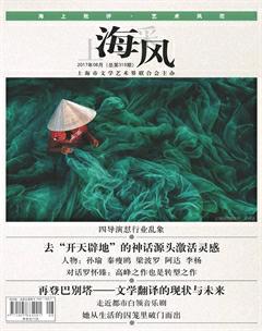 上海采风月刊2017年8期