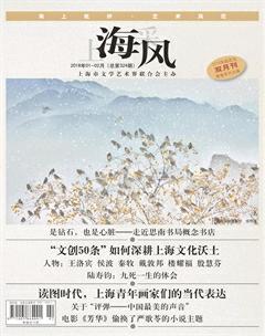 上海采风月刊2018年1期