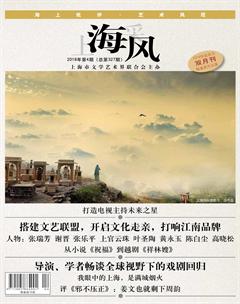 上海采风月刊2018年4期