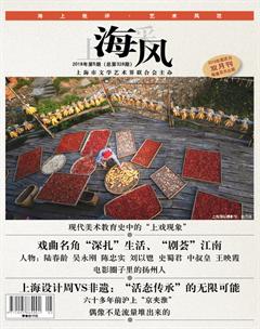 上海采风月刊2018年5期