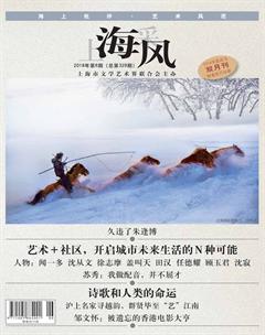 上海采风月刊2018年6期