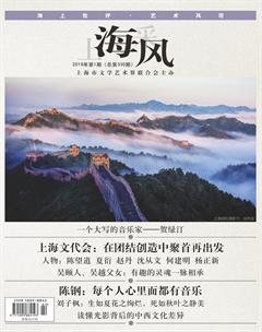上海采风月刊2019年1期