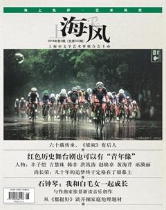 上海采风月刊2019年3期