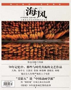 上海采风月刊2019年5期