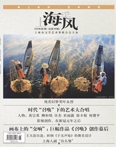 上海采风月刊2020年3期