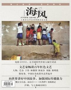 上海采风月刊2021年4期