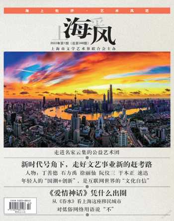 上海采风月刊2022年1期
