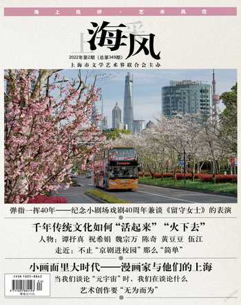 上海采风月刊2022年2期