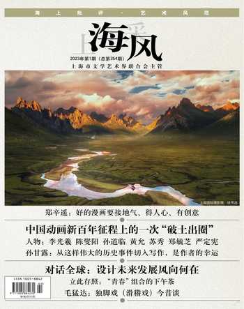 上海采风月刊2023年1期