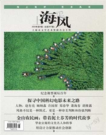 上海采风月刊2023年4期