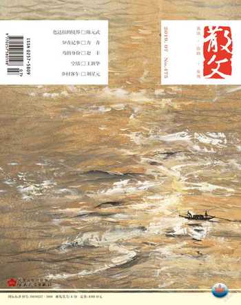 散文2019年7期