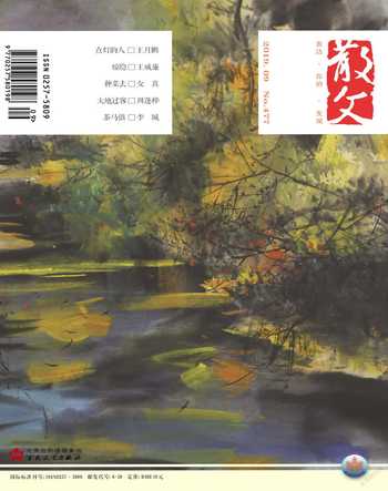 散文2019年9期