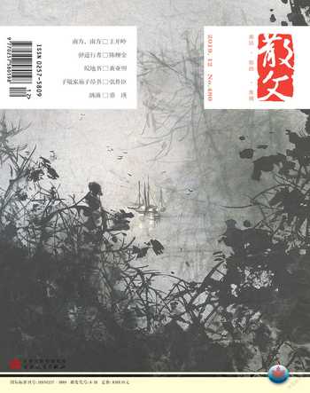 散文2019年12期