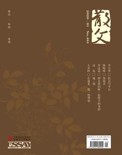 散文2020年1期