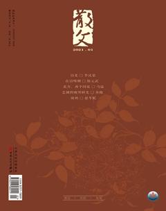 散文2021年1期