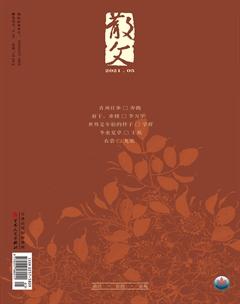 散文2021年5期