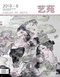 艺苑2019年6期