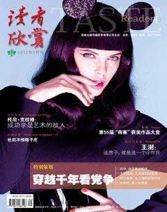 读者欣赏2012年5期