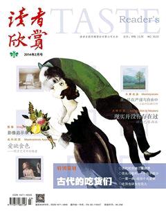 读者欣赏2014年2期