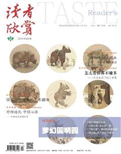 读者欣赏2014年9期