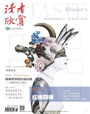 读者欣赏2015年8期