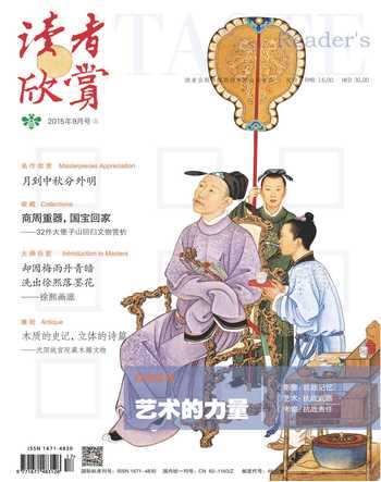 读者欣赏2015年9期
