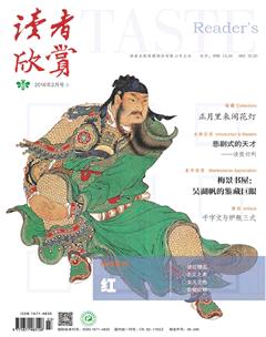 读者欣赏2016年2期