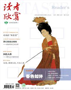 读者欣赏2016年4期