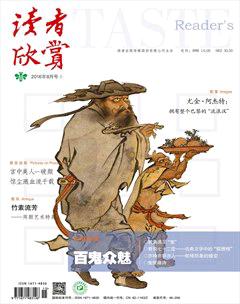 读者欣赏2016年8期