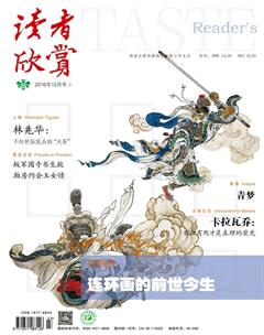 读者欣赏2016年12期